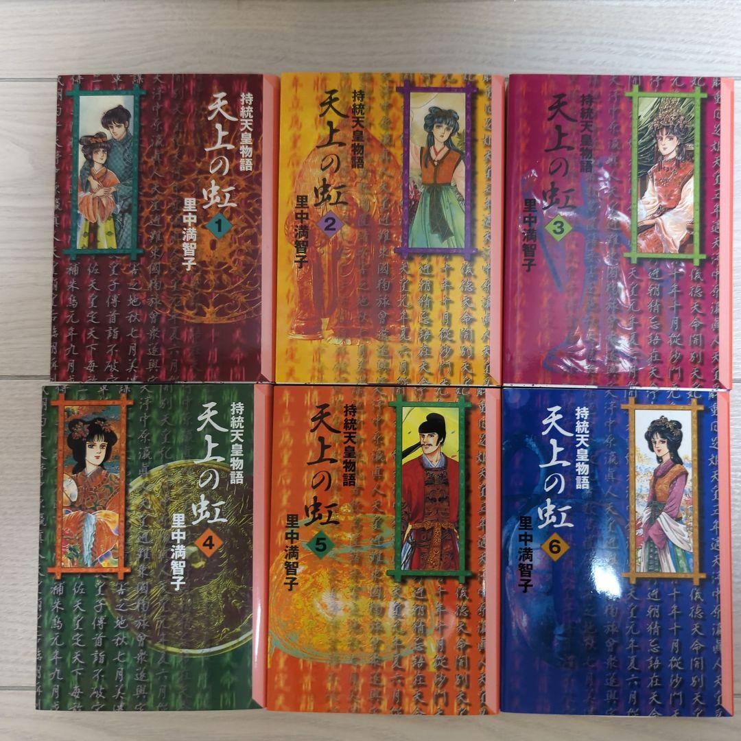 天上の虹 全巻　全巻セット　全11巻