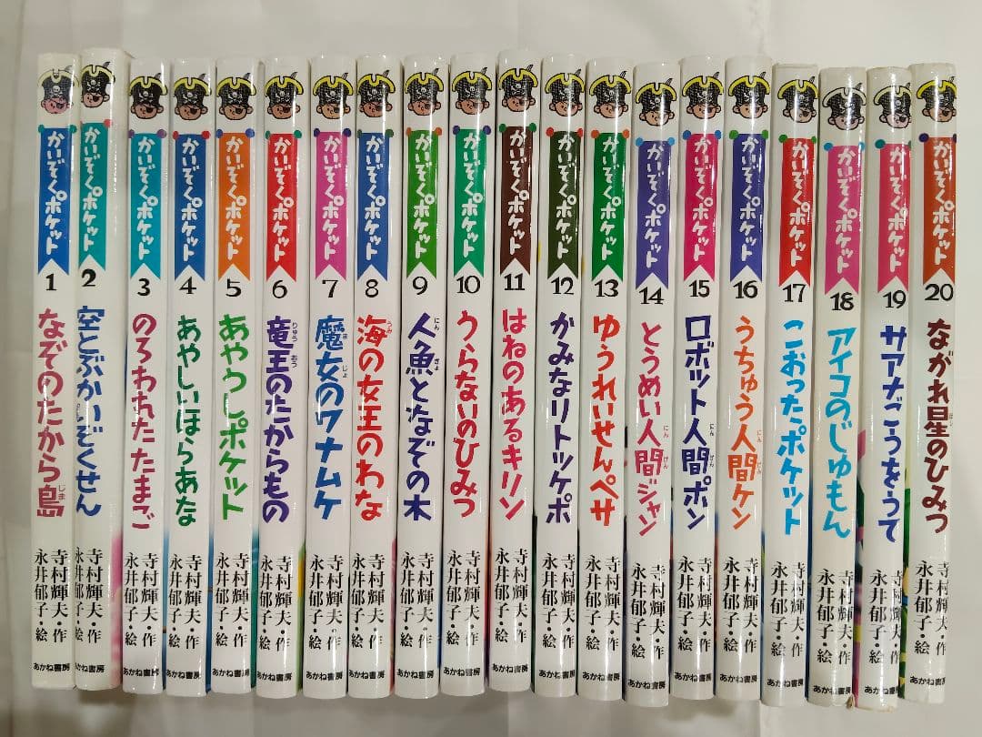 かいぞくポケット全20巻セット