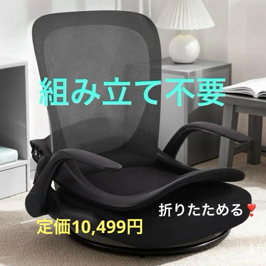 組立不要❣️腰が痛くない座椅子 折りたたみ360°回転 ゲーミング 座椅子