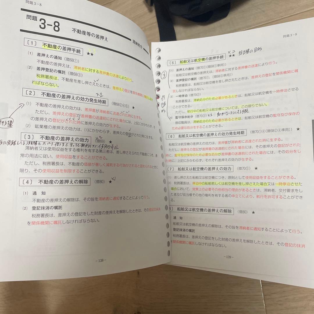 国税徴収法　資格の大原2025