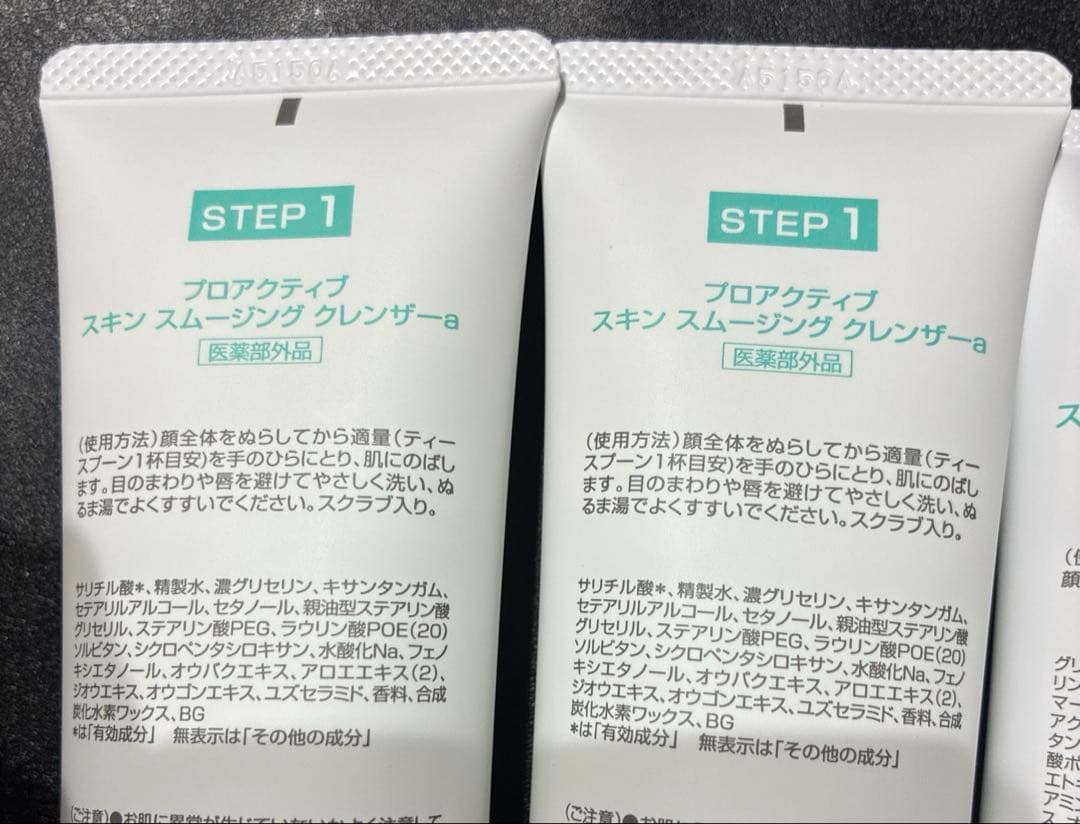 プロアクティブSTEP 1 、STEP 2、STEP 3 計４本　新品未開封