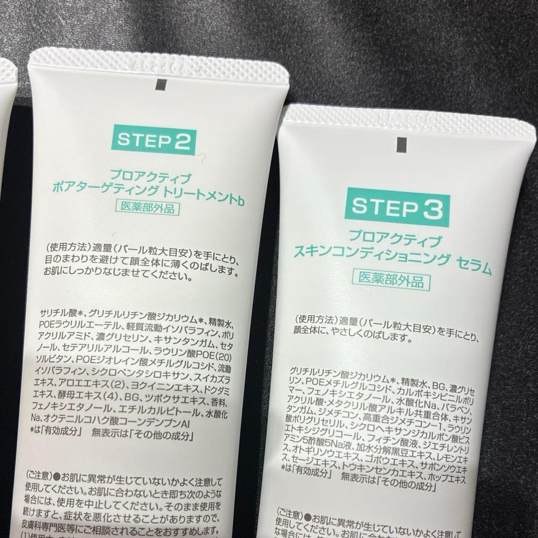 プロアクティブSTEP 1 、STEP 2、STEP 3 計４本　新品未開封