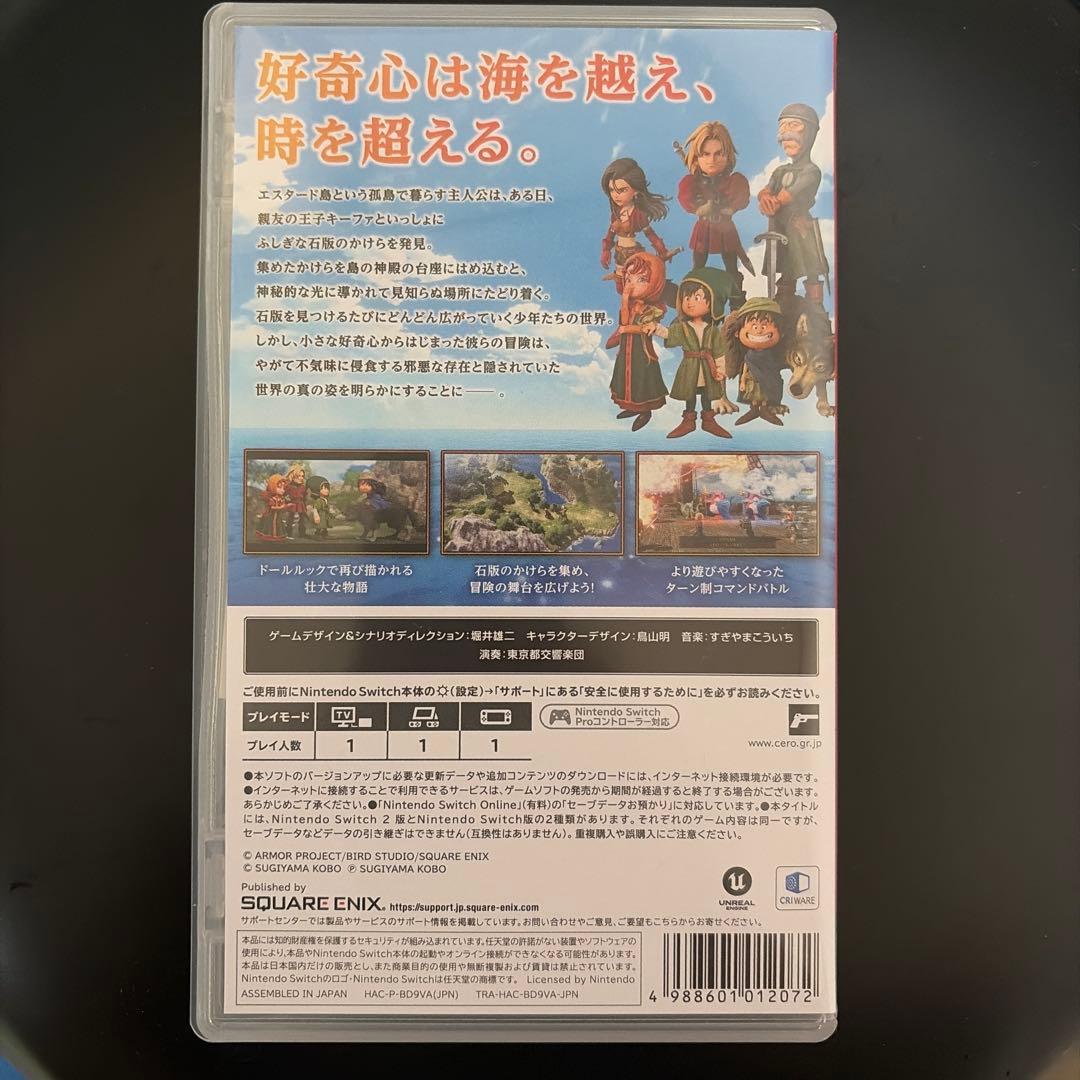 ドラゴンクエスト7 リイマジンド Switch版