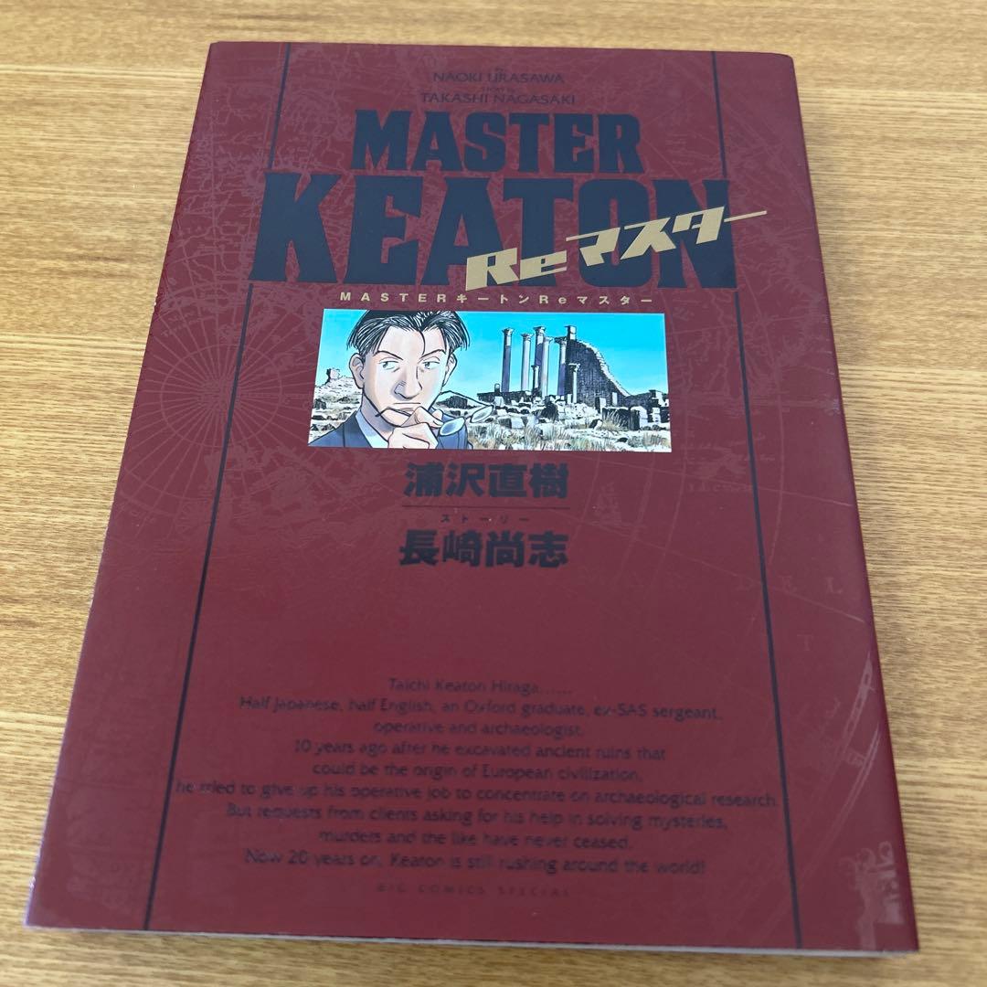 MASTERキートン 完全版 コミック 全12巻完結セット ＋Reマスター