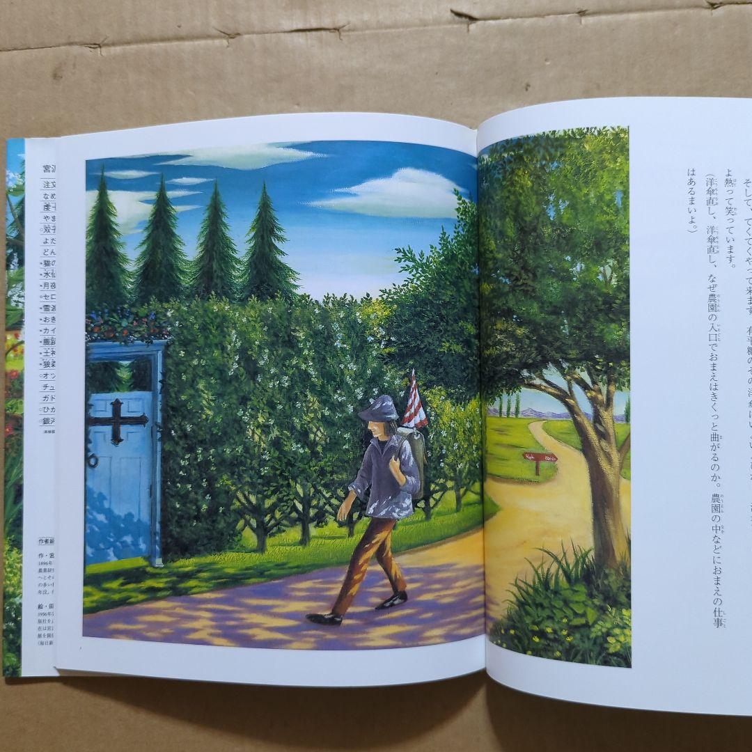 チュウリップの幻術　宮沢賢治　田原田鶴子　絶版