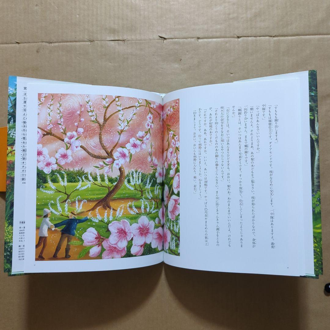 チュウリップの幻術　宮沢賢治　田原田鶴子　絶版