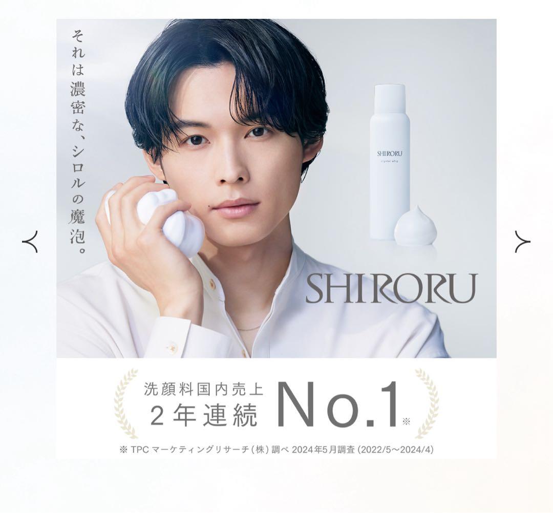 SHIRORU クリスタルホイップ 洗顔料６本セット‼️