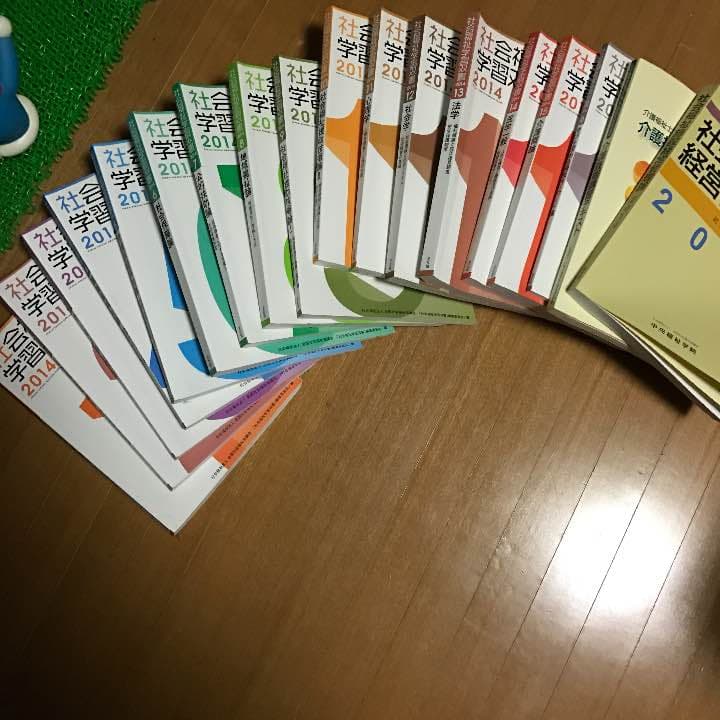 社会福祉主事 教材セット 2014