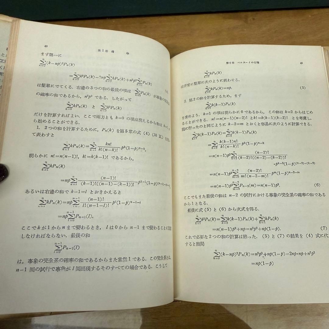 確率論入門