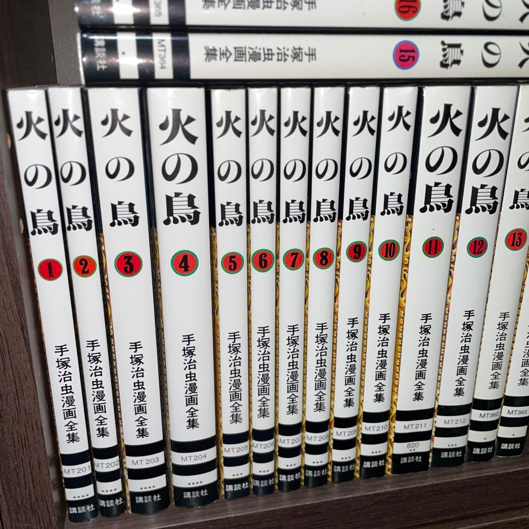 火の鳥 手塚治虫 漫画全集 全16巻+少女クラブ版セット