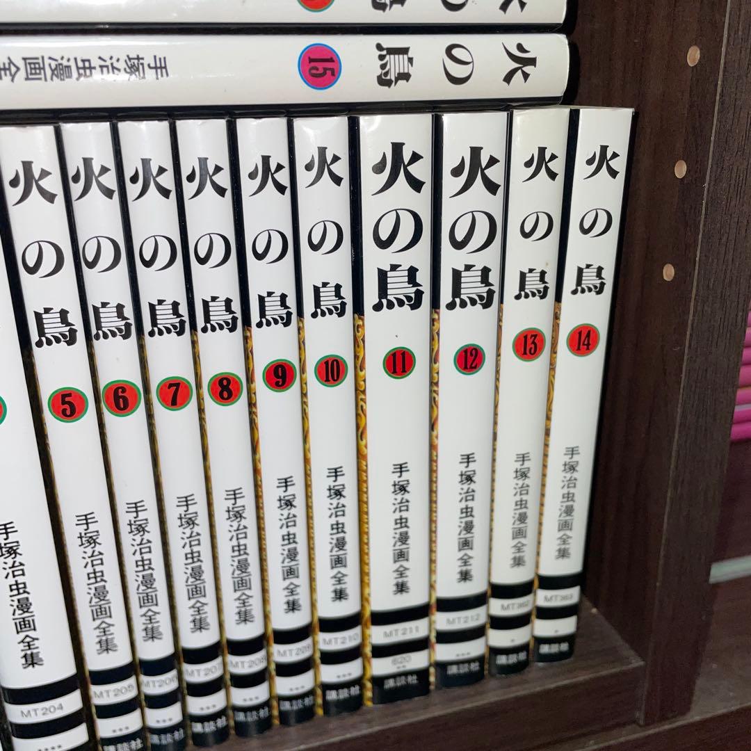 火の鳥 手塚治虫 漫画全集 全16巻+少女クラブ版セット