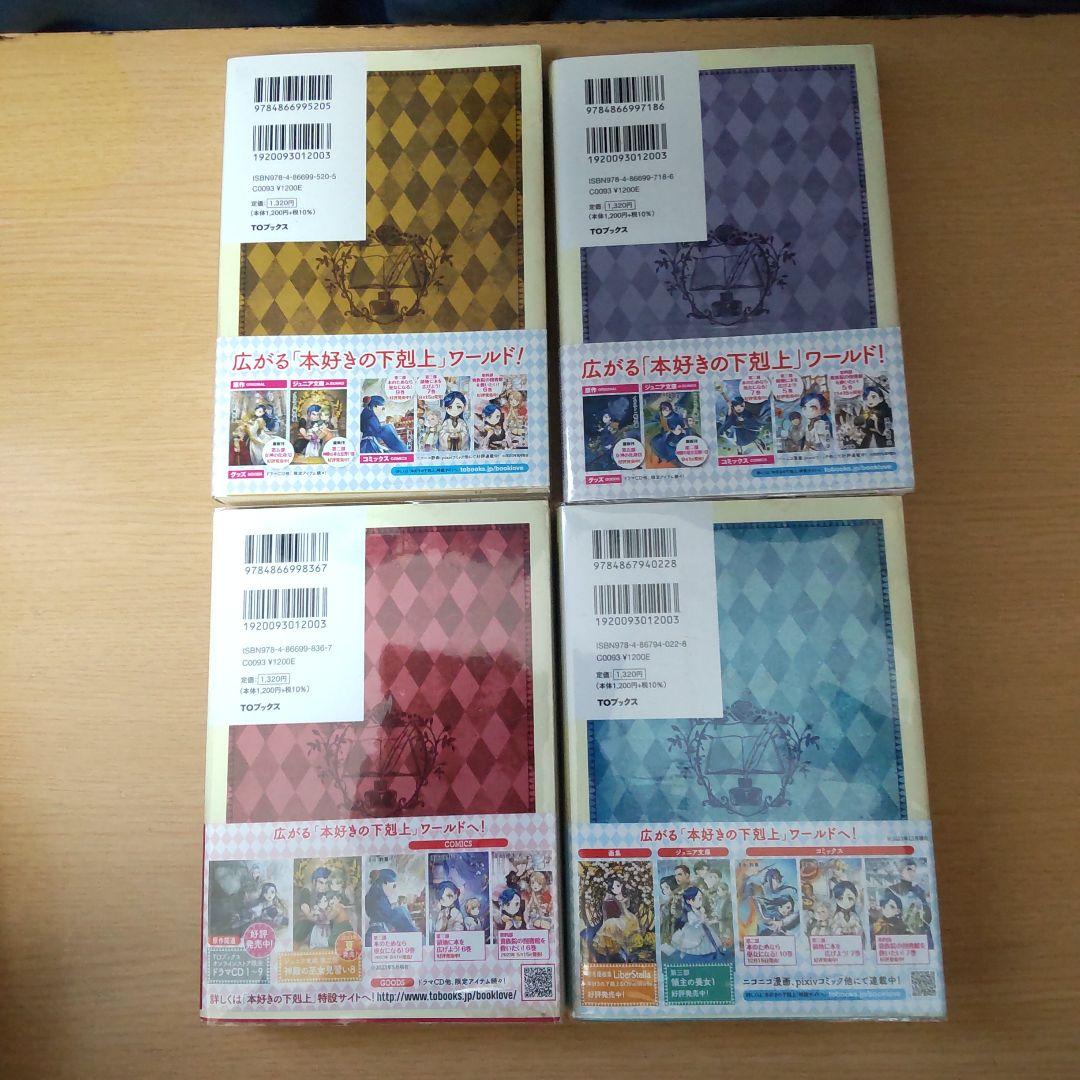 本好きの下剋上 　第5部　全12巻　 【小説】