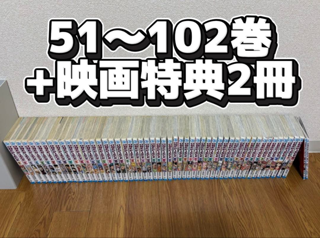 ワンピース 1〜102巻+映画特典2冊