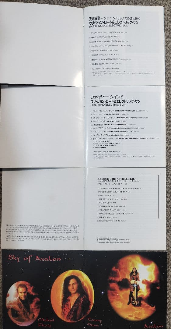 ウリ・ジョン・ロート 初期名盤4枚 全帯有 日本盤