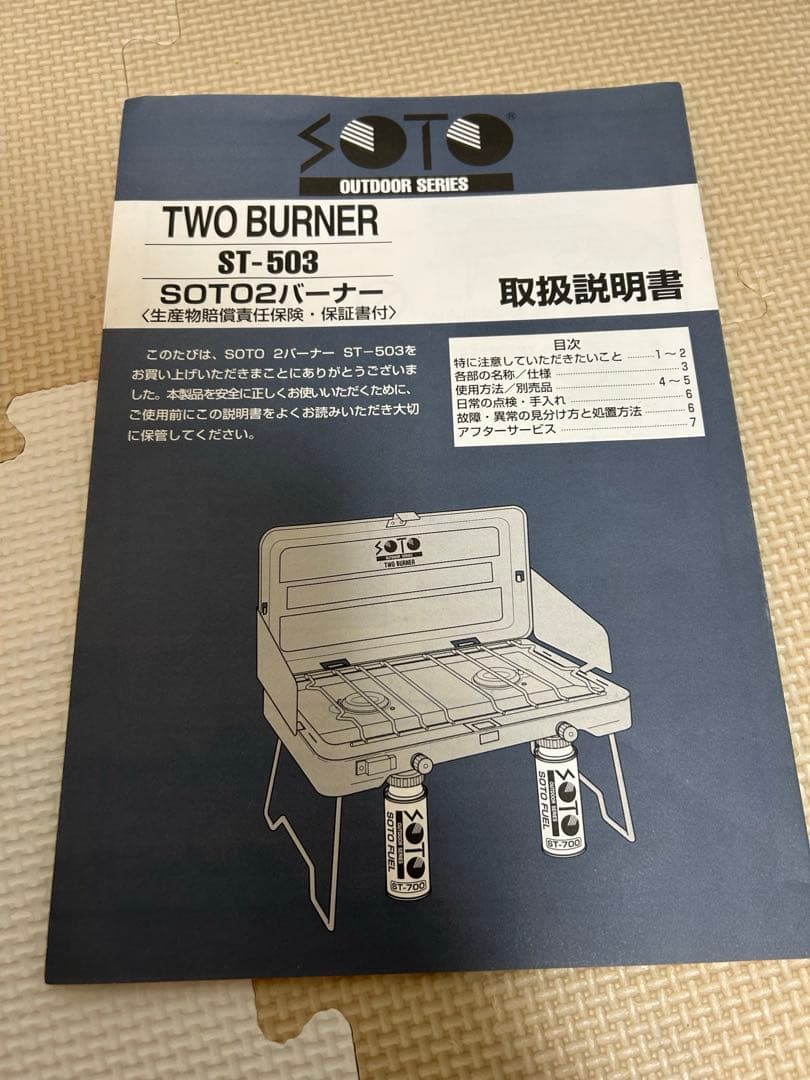 SOTO2バーナー説明書付　アウトドア　非常用