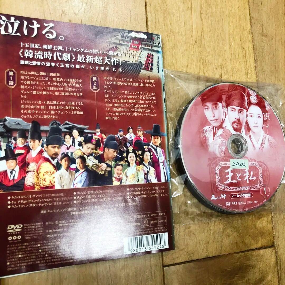王と私　全31巻セット　完結　DVD　韓国ドラマ　匿名配送