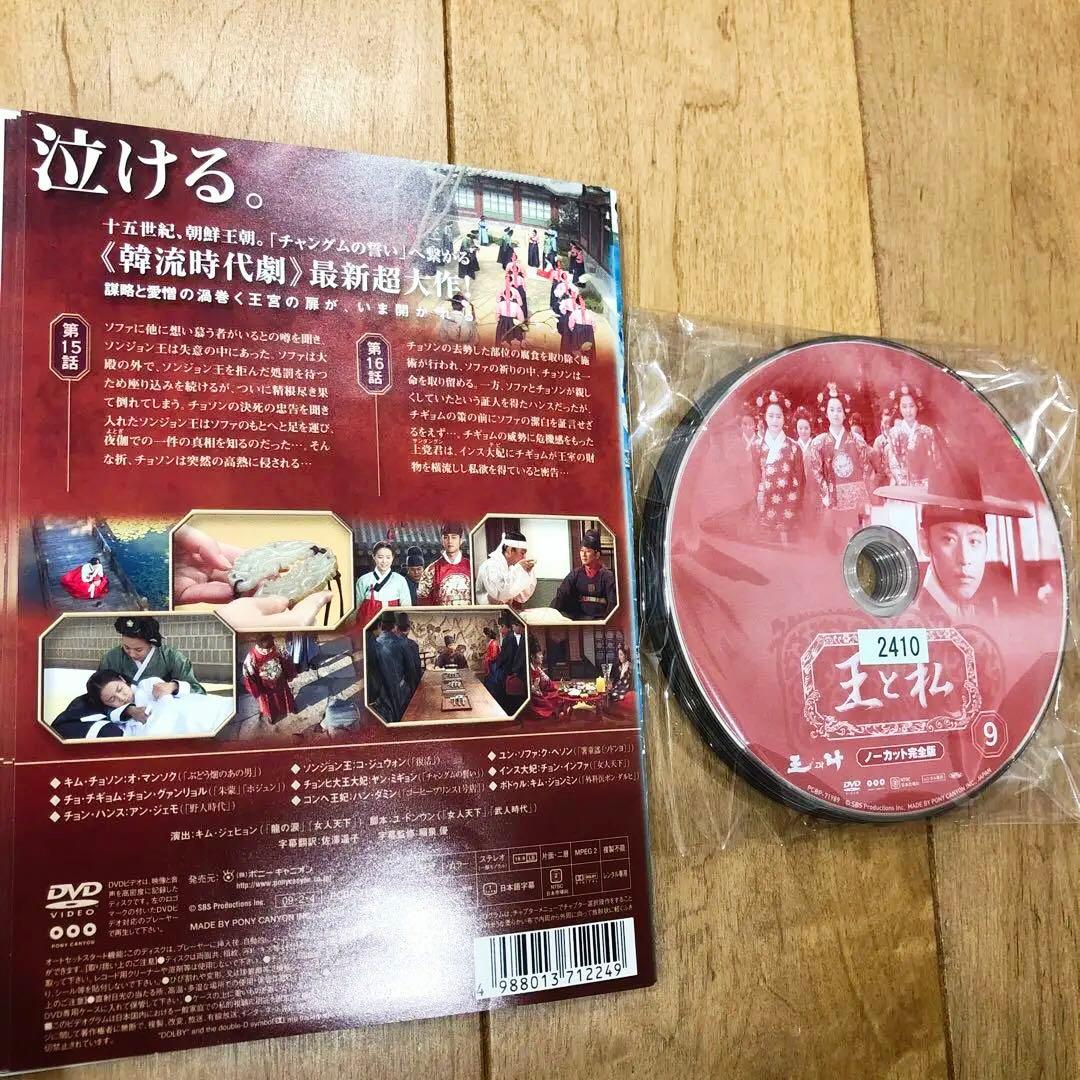 王と私　全31巻セット　完結　DVD　韓国ドラマ　匿名配送