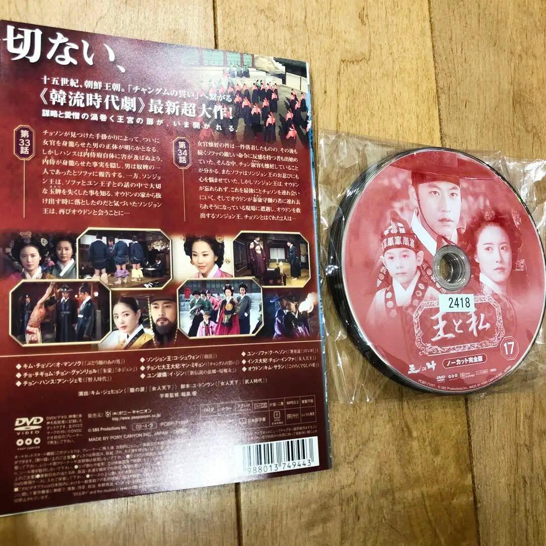 王と私　全31巻セット　完結　DVD　韓国ドラマ　匿名配送
