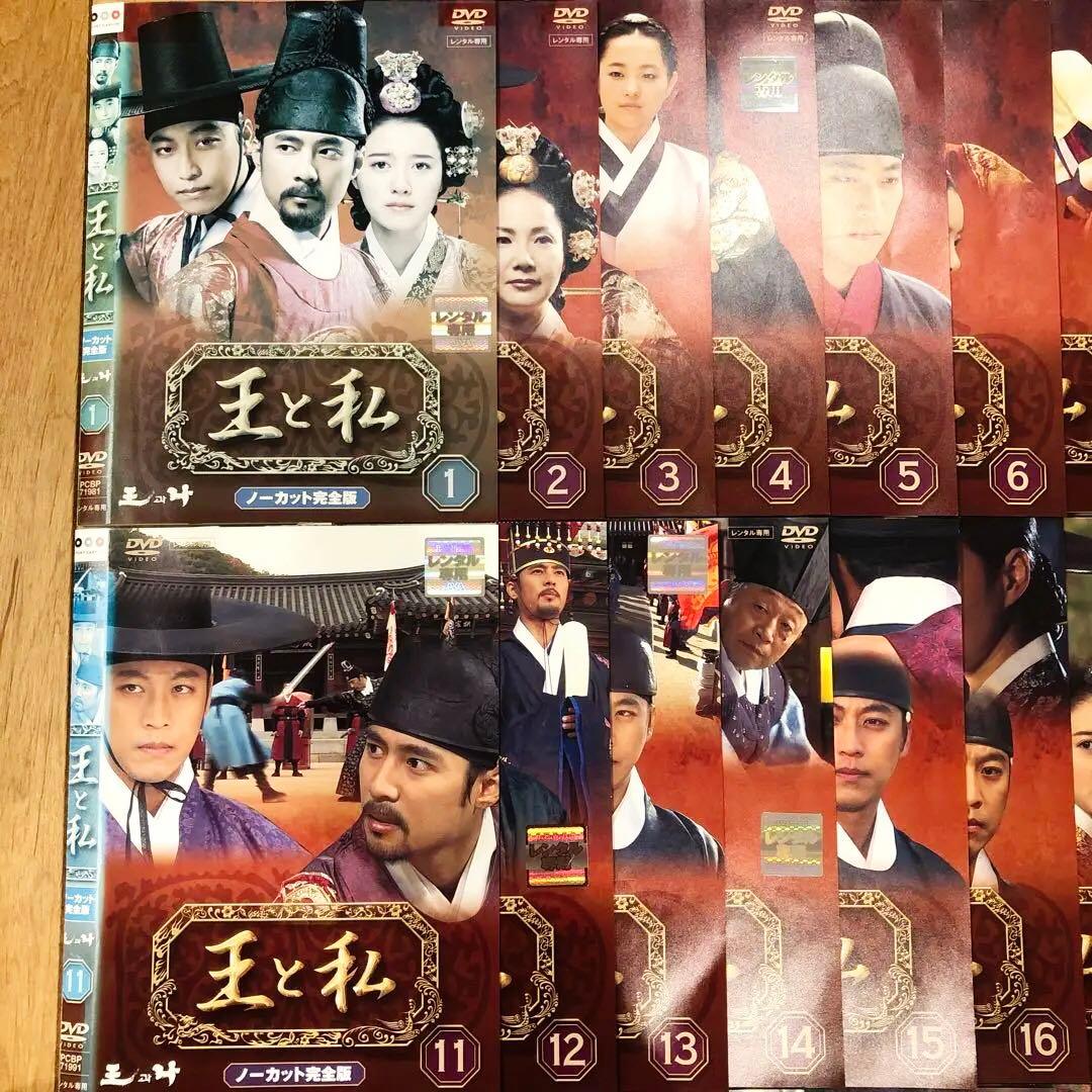 王と私　全31巻セット　完結　DVD　韓国ドラマ　匿名配送
