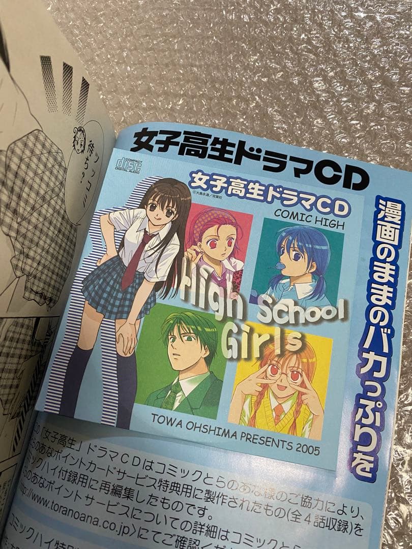 コミックハイ! 2005年 VOL.1 新連載 女子高生 こどものじかん