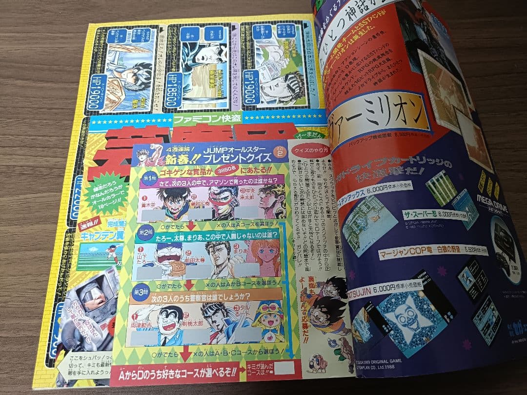 週刊少年ジャンプ 1990年 3-4 合併号 ドラゴンボール 表紙