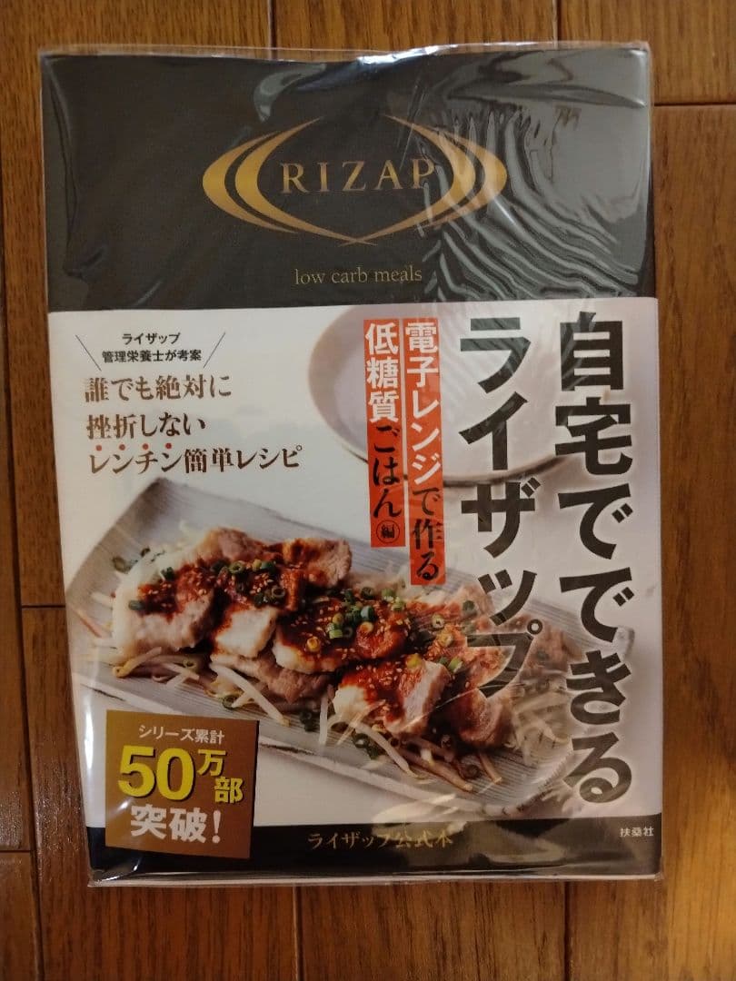 ライザップ RIZAP ダイエット 10冊セット　本　オリジナルチューブなし