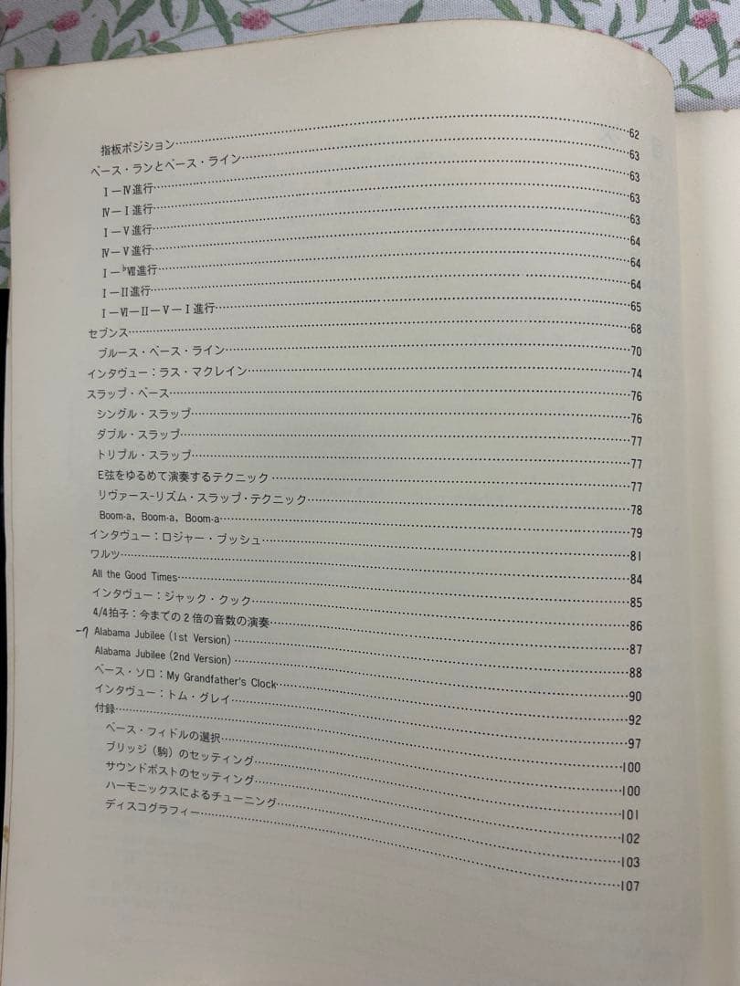 ブルーグラス　ベース教本　中古品