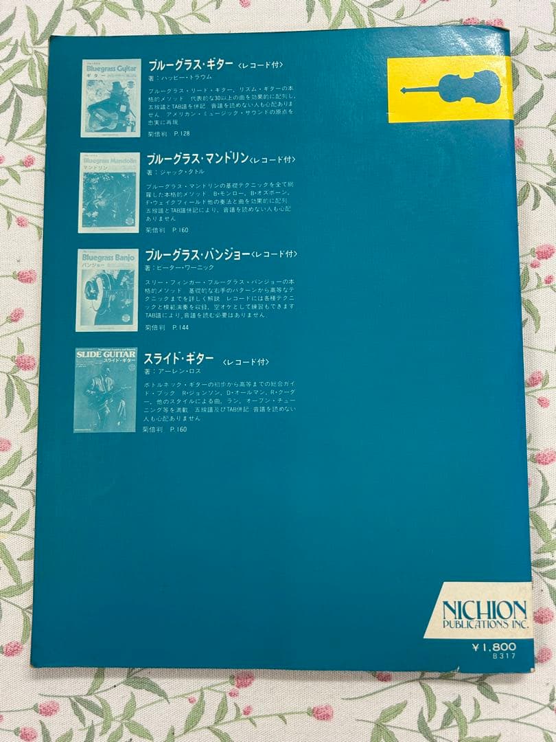 ブルーグラス　ベース教本　中古品