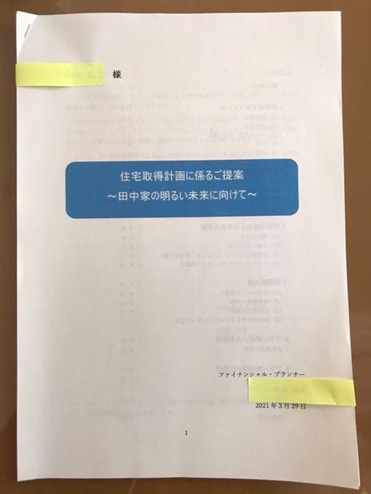 FP技能士2級・AFP資格取得資料一式