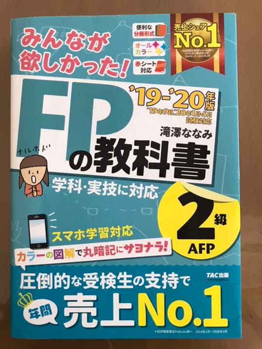 FP技能士2級・AFP資格取得資料一式