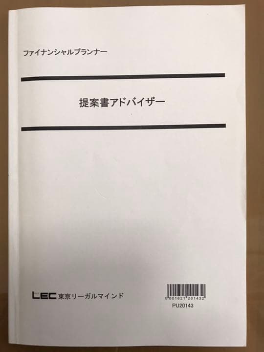 FP技能士2級・AFP資格取得資料一式