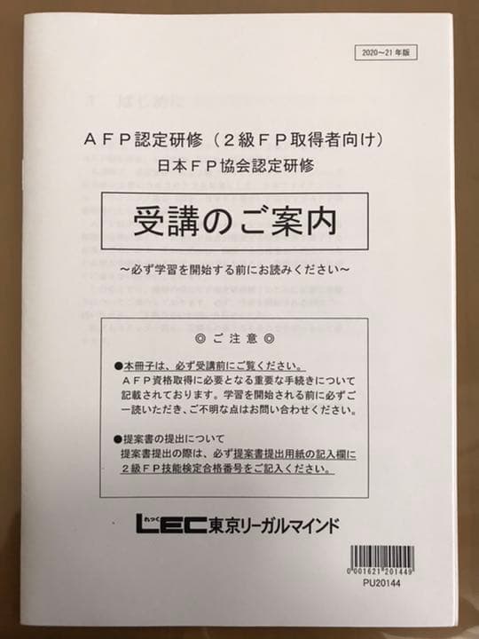 FP技能士2級・AFP資格取得資料一式