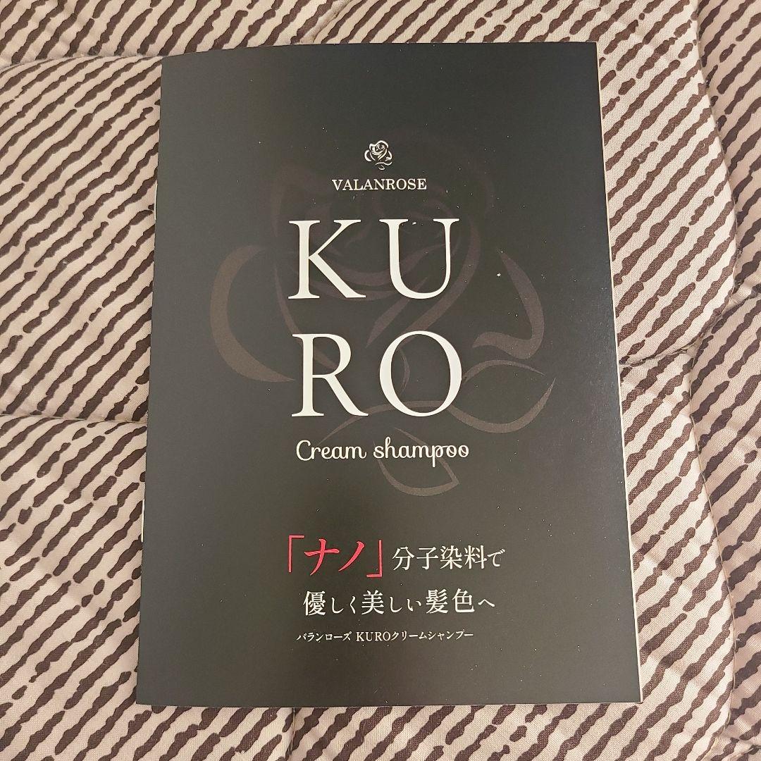 KURO Cream Shampoo ダークブラウン 2袋セット