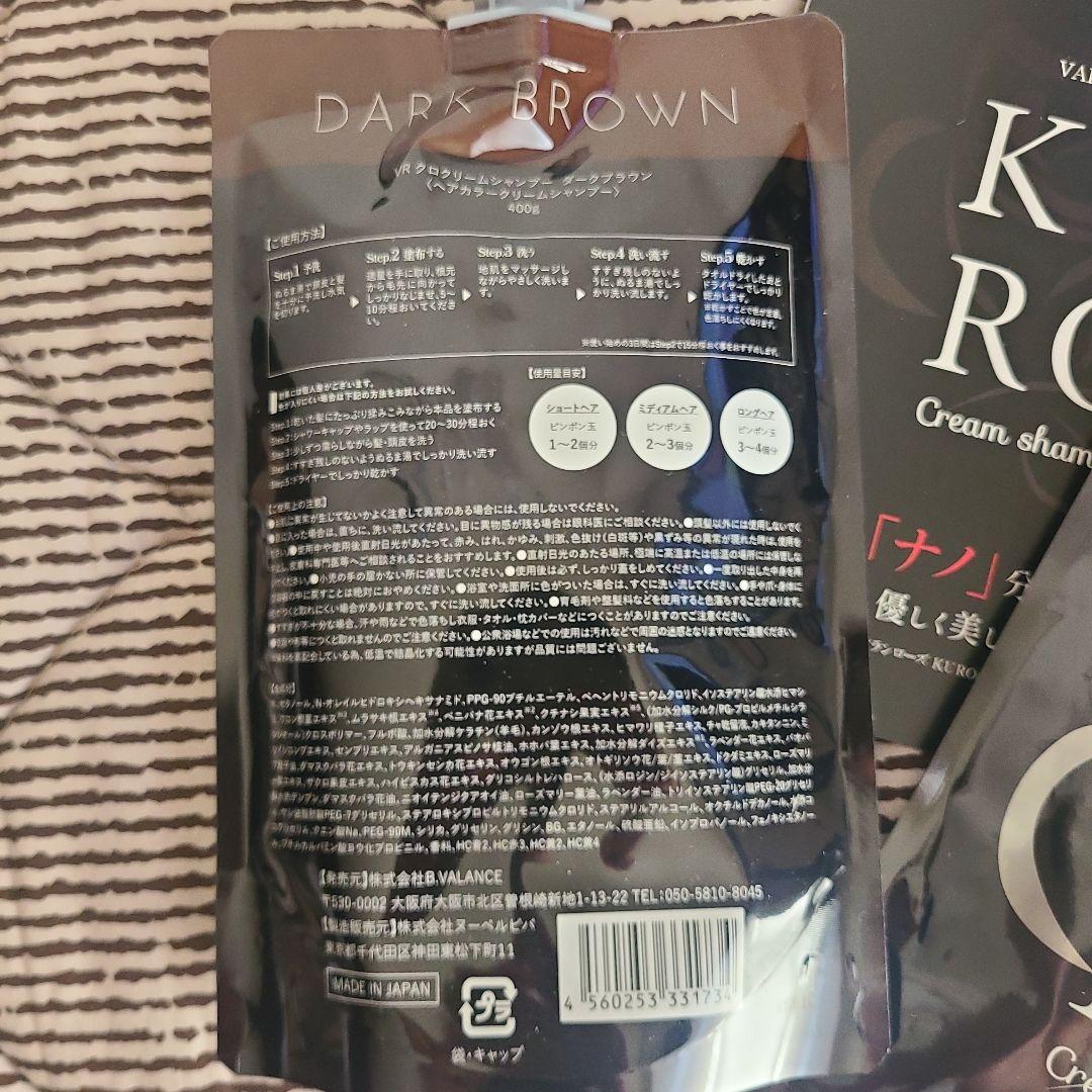 KURO Cream Shampoo ダークブラウン 2袋セット