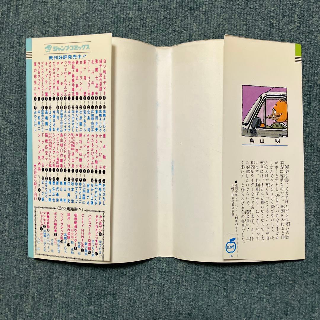 ドラゴンボール　5巻　超希少初版　中古