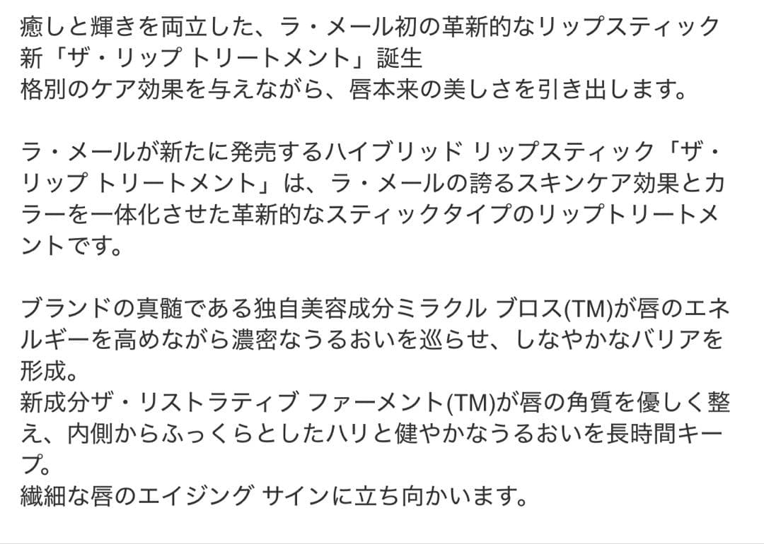 新品未開封‼️ラ　メールLa Mer THE LIP TREATMENT ベアー
