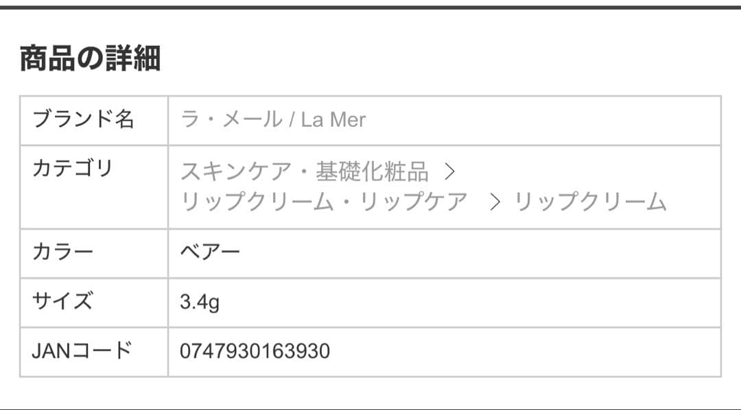 新品未開封‼️ラ　メールLa Mer THE LIP TREATMENT ベアー