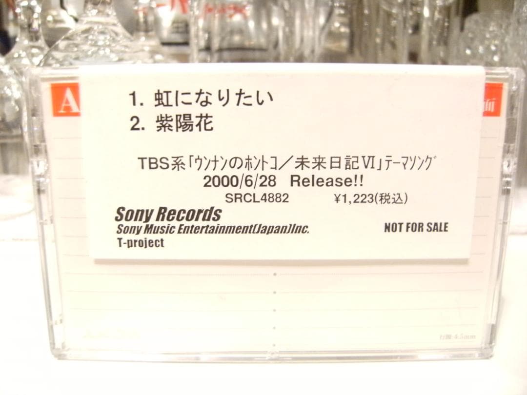 プロモーション用★ TUBE チューブ 前田亘輝 カセットテープ 虹になりたい