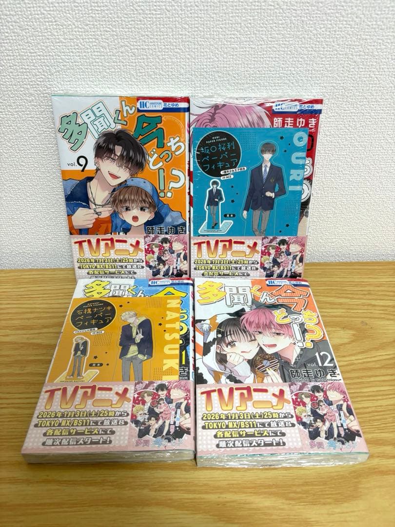 多聞くん今どっち⁉︎ 全14巻セット　全巻帯付き　特典多数