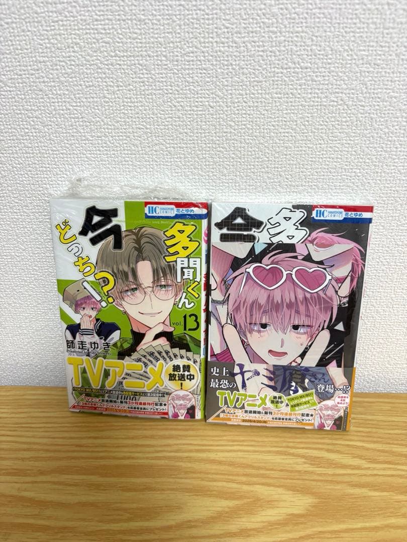 多聞くん今どっち⁉︎ 全14巻セット　全巻帯付き　特典多数
