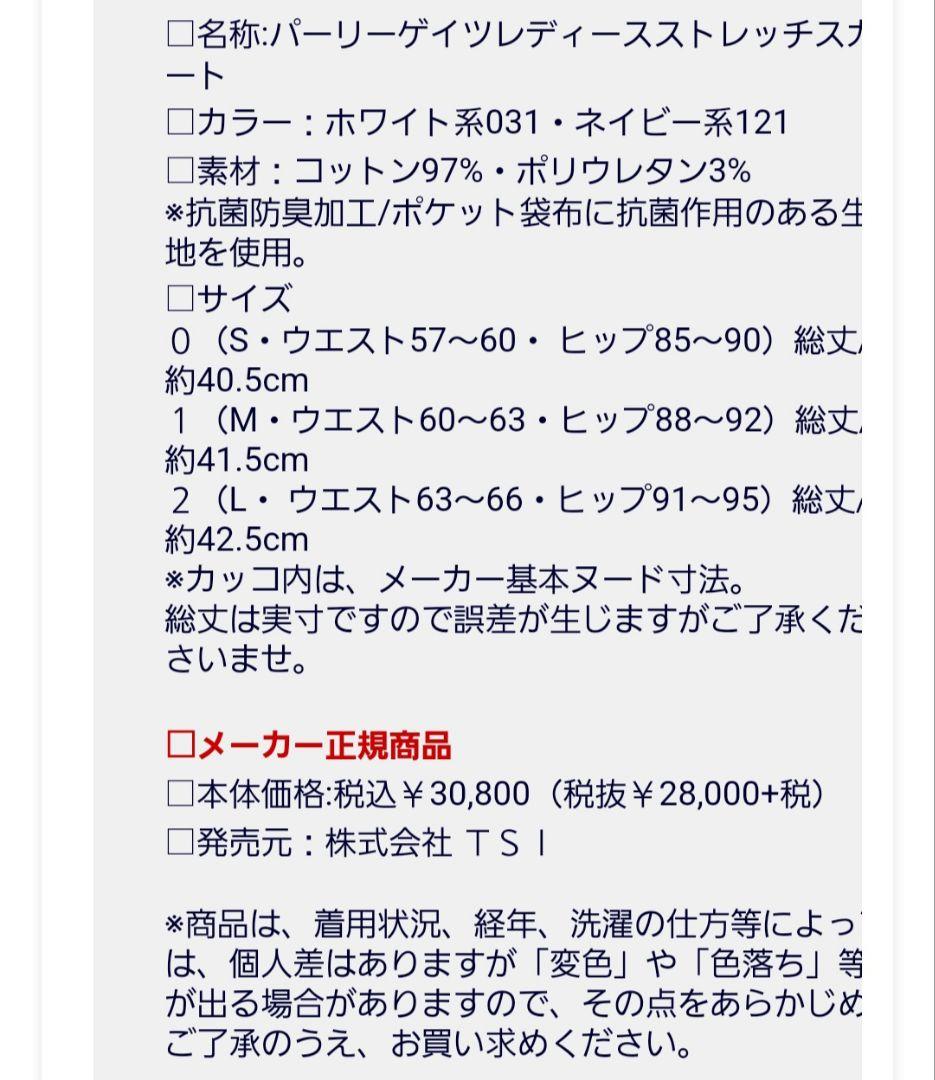 【新品タグ付】パーリーゲイツ スカート 総柄 チェーン柄 ゴルフ レディース 0