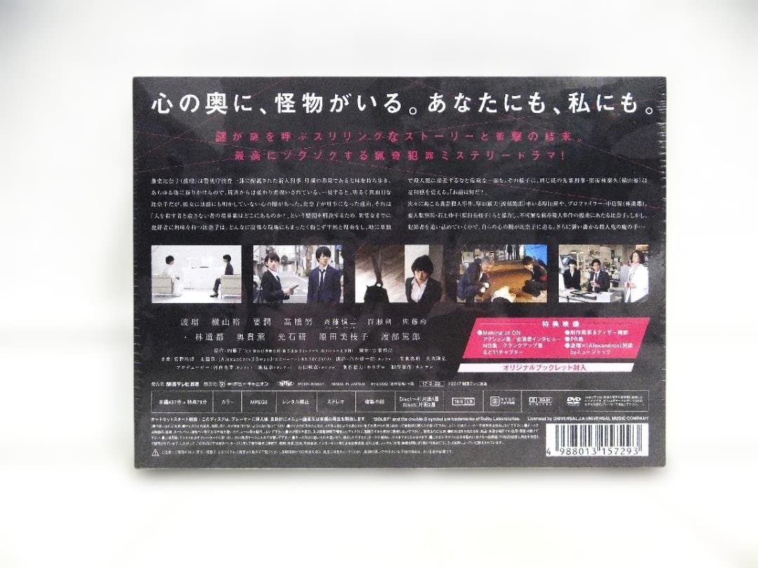 未開封　ON　異常犯罪捜査官 藤堂比奈子 DVD-BOX