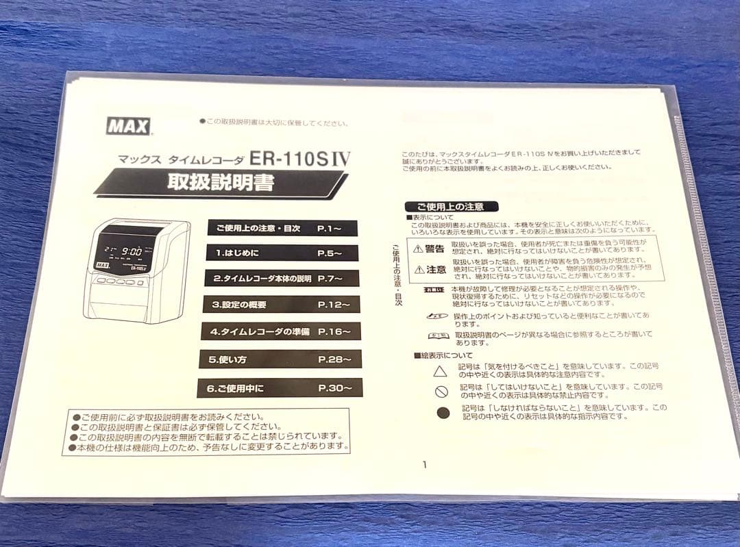 MAX タイムレコーダー　ER-110S Ⅳ