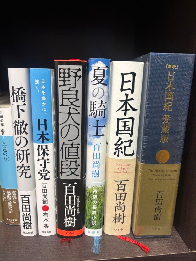 【値下中】百田尚樹 著作セット
