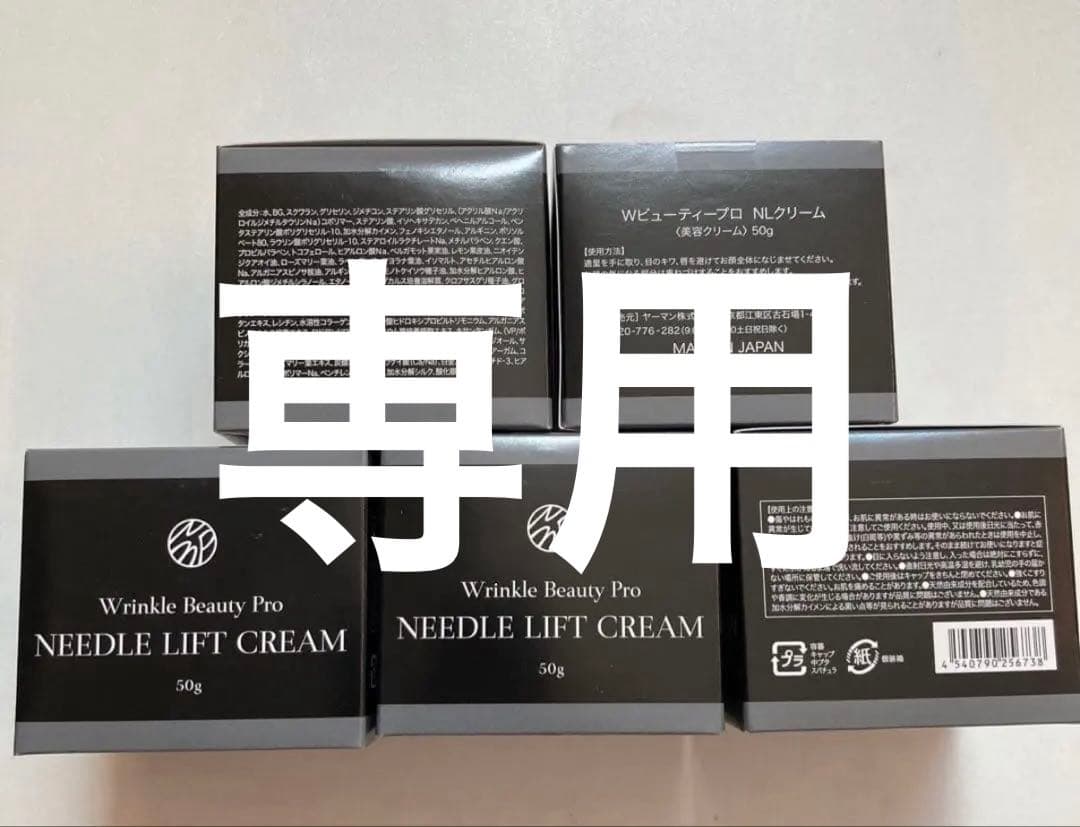 ヤーマン　リンクルビューティー　ニードルリフトクリーム　5個