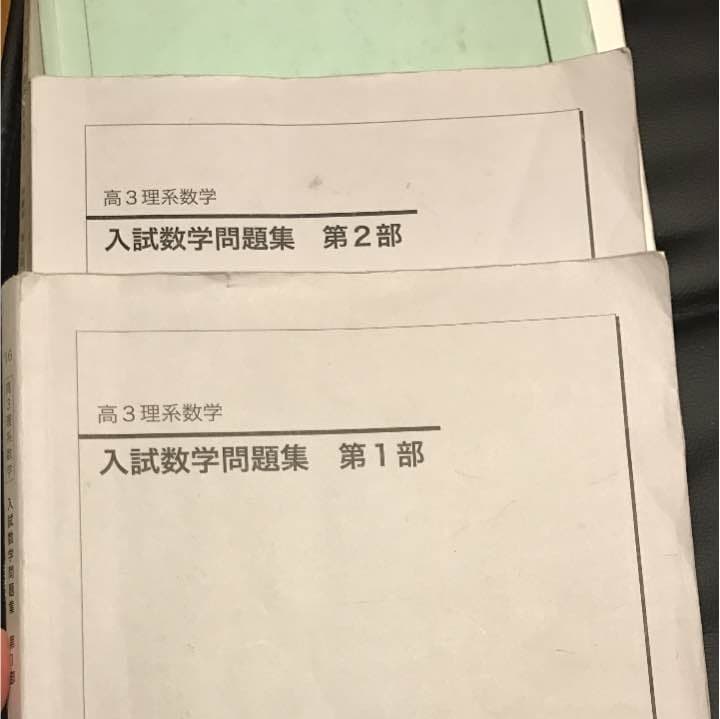 鉄緑会数学問題集一式セット
