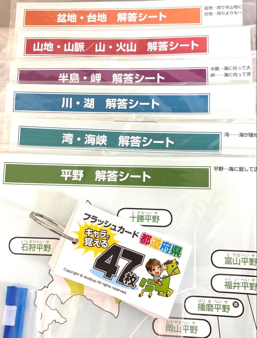 中学受験　スタディアップ　社会　白地図ピース