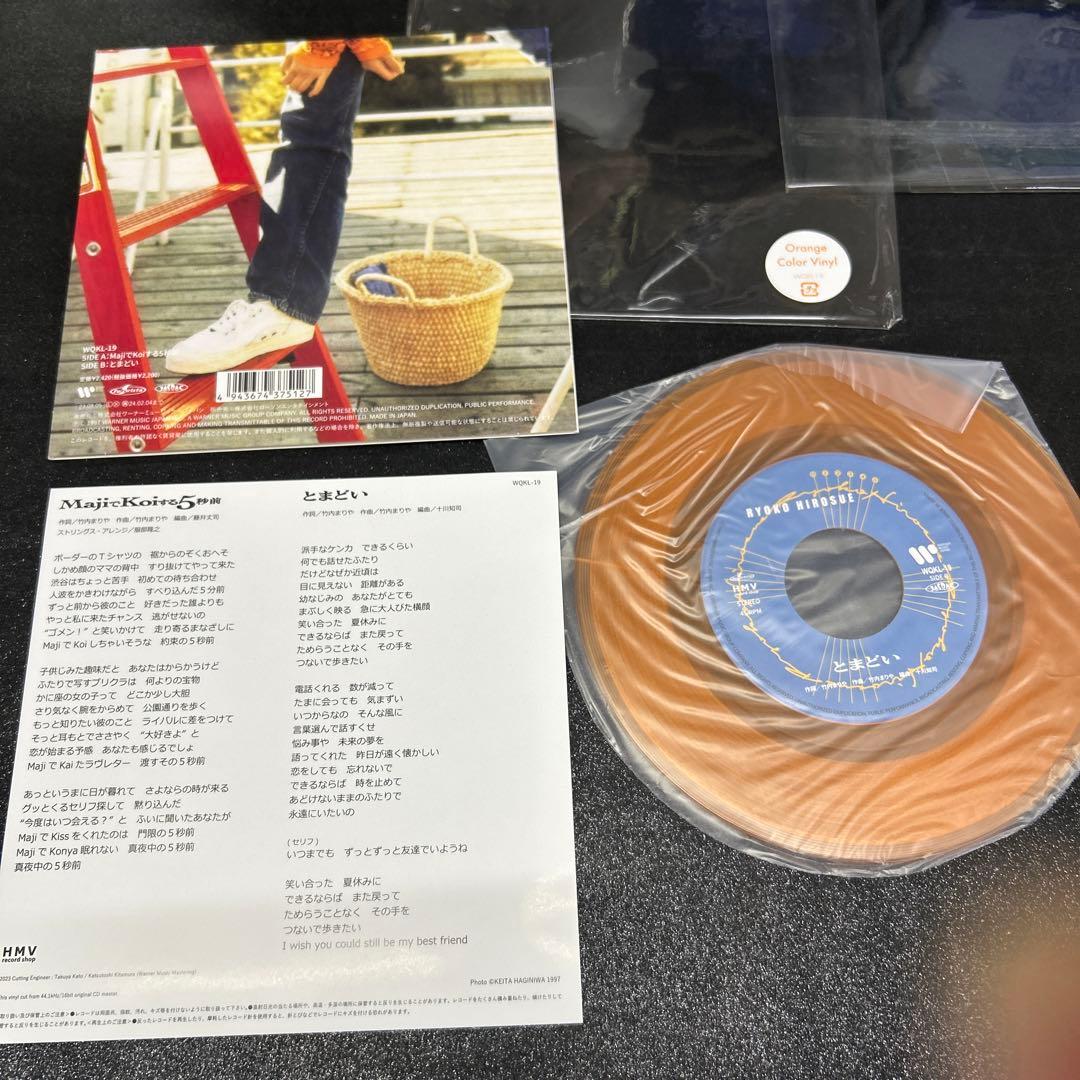 広末涼子／MajiでKoiする5秒前　　LPレコード