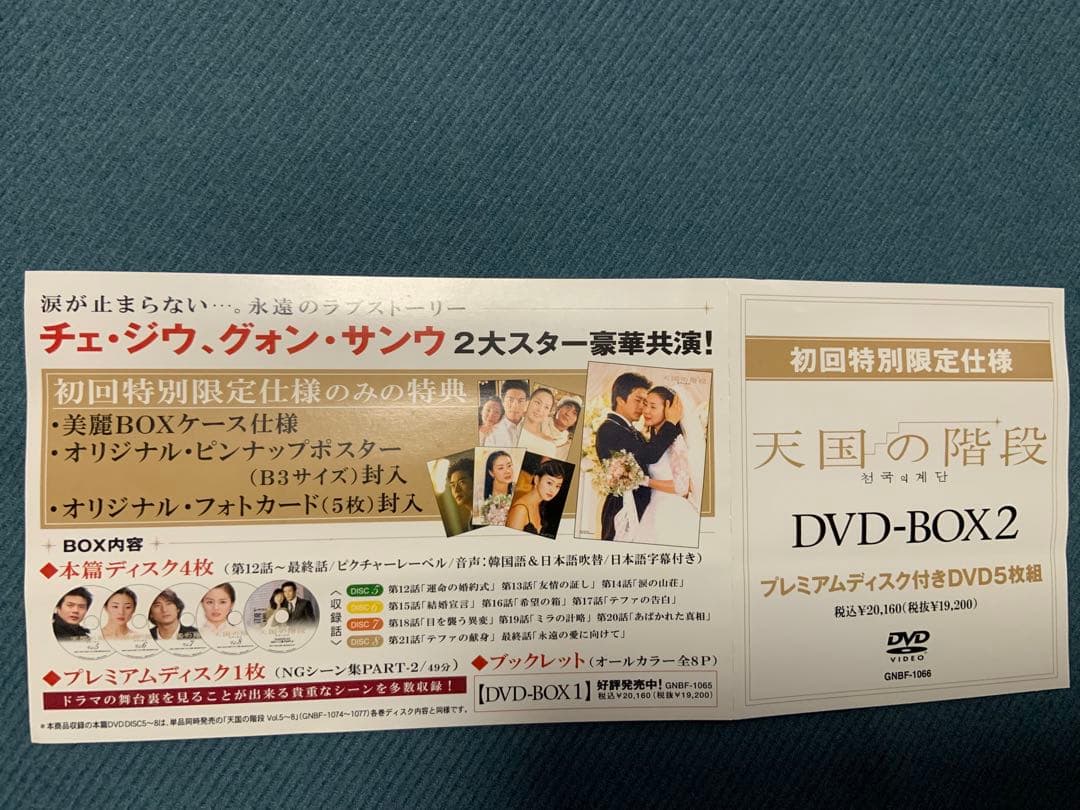 天国の階段 DVD-BOX 1⭐︎5枚組& 天国の階段 DVD-BOX 2⭐︎5枚組