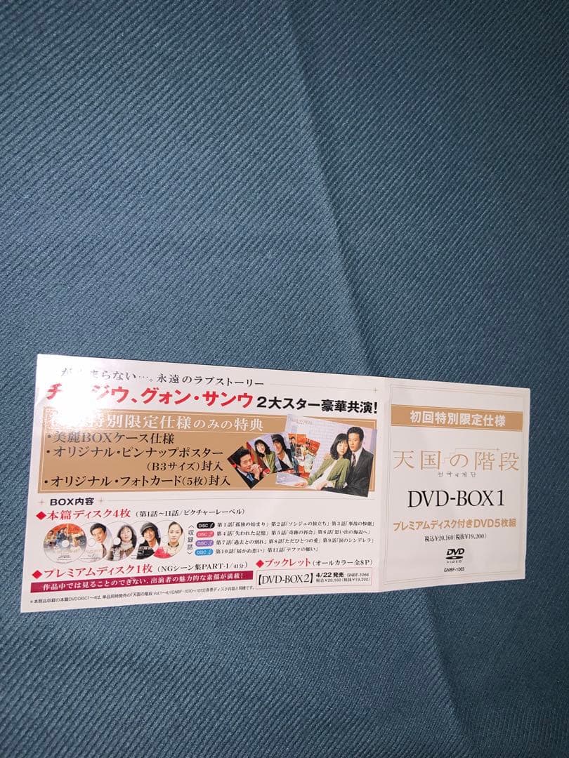 天国の階段 DVD-BOX 1⭐︎5枚組& 天国の階段 DVD-BOX 2⭐︎5枚組